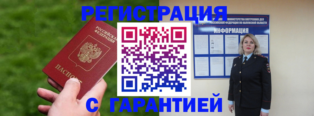 прописка в Наволоках