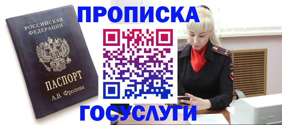 прописка для работы в Наволоках